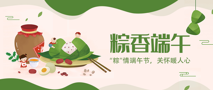 ks体育显示 | “粽”情端午节，关怀暖人心